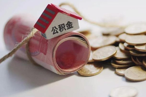 泉州公积金说我骗提让我还回去（欠了很多网贷想用公积金还）